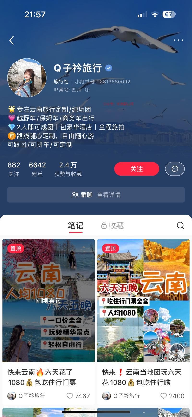 小红书云南旅游，主打高端…#情报-搞钱情报论坛-网创交流-优选副业网